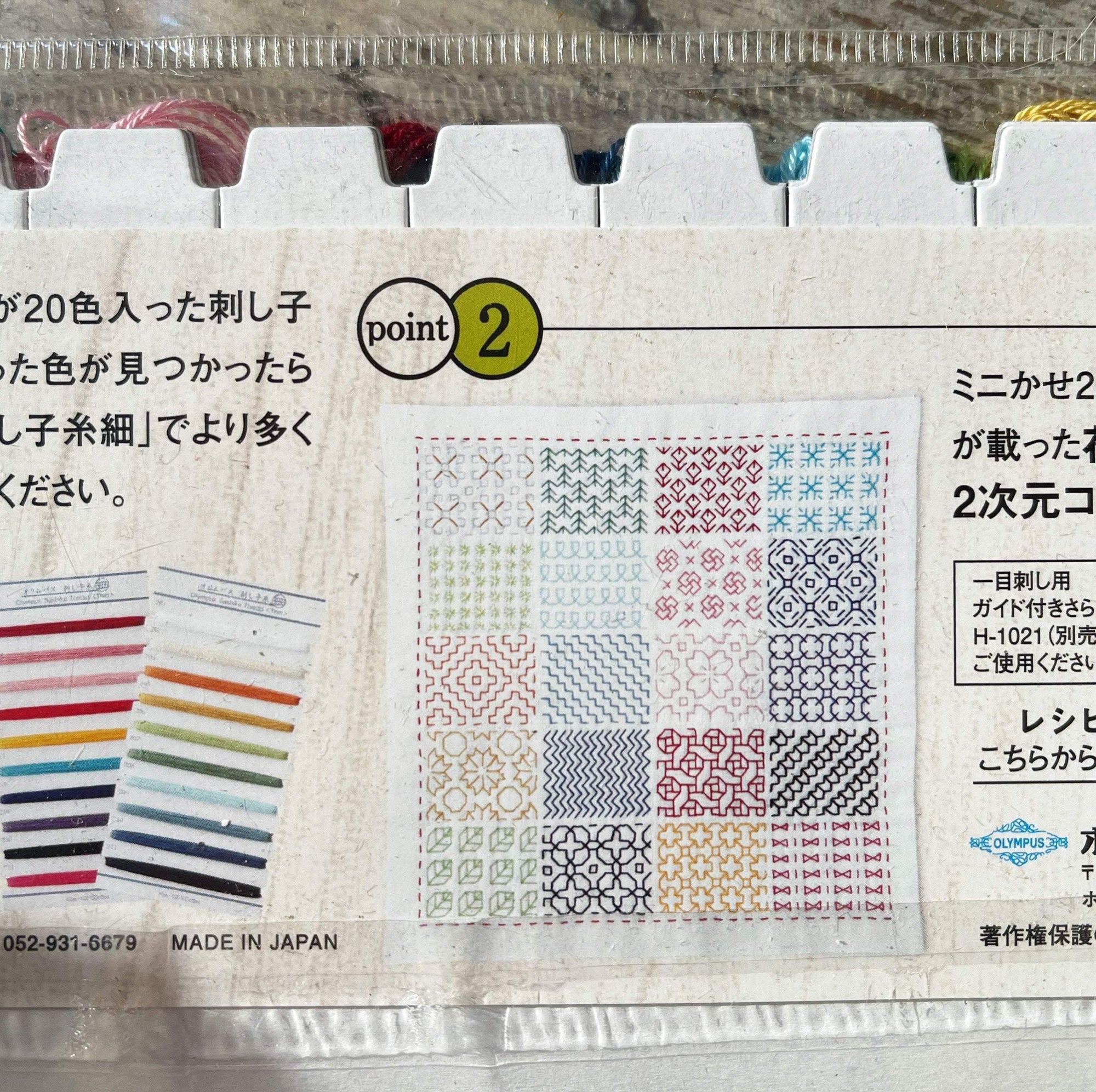 Fine Sashiko Threads Mini Collection Pack Olympus